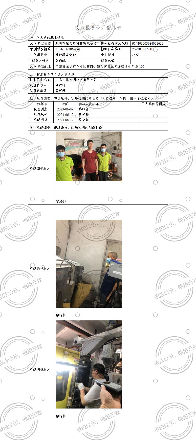 ZJ01-PJ23062041-技術報告公開(kāi)信息表_01.jpg