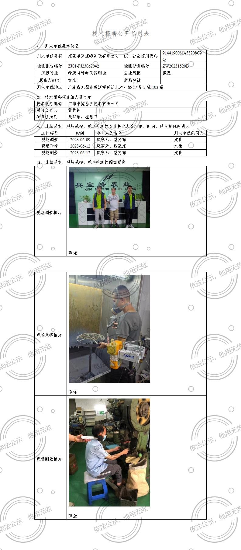 ZJ01-PJ23062042-技術報告公開(kāi)信息表_01.jpg