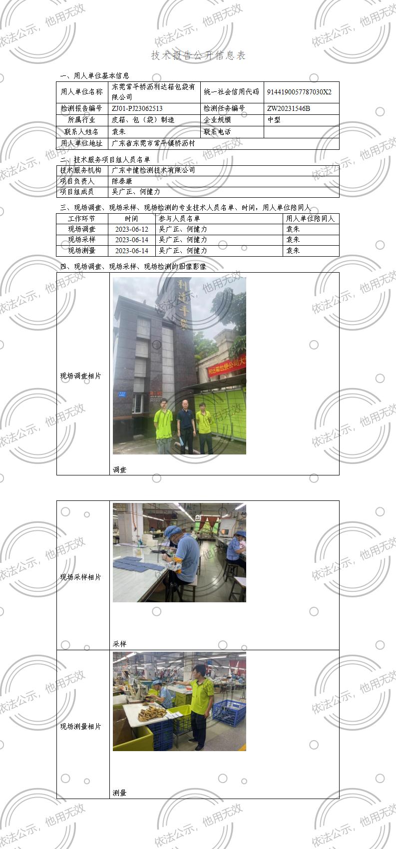 ZJ01-PJ23062513-技術報告公開(kāi)信息表_01.jpg