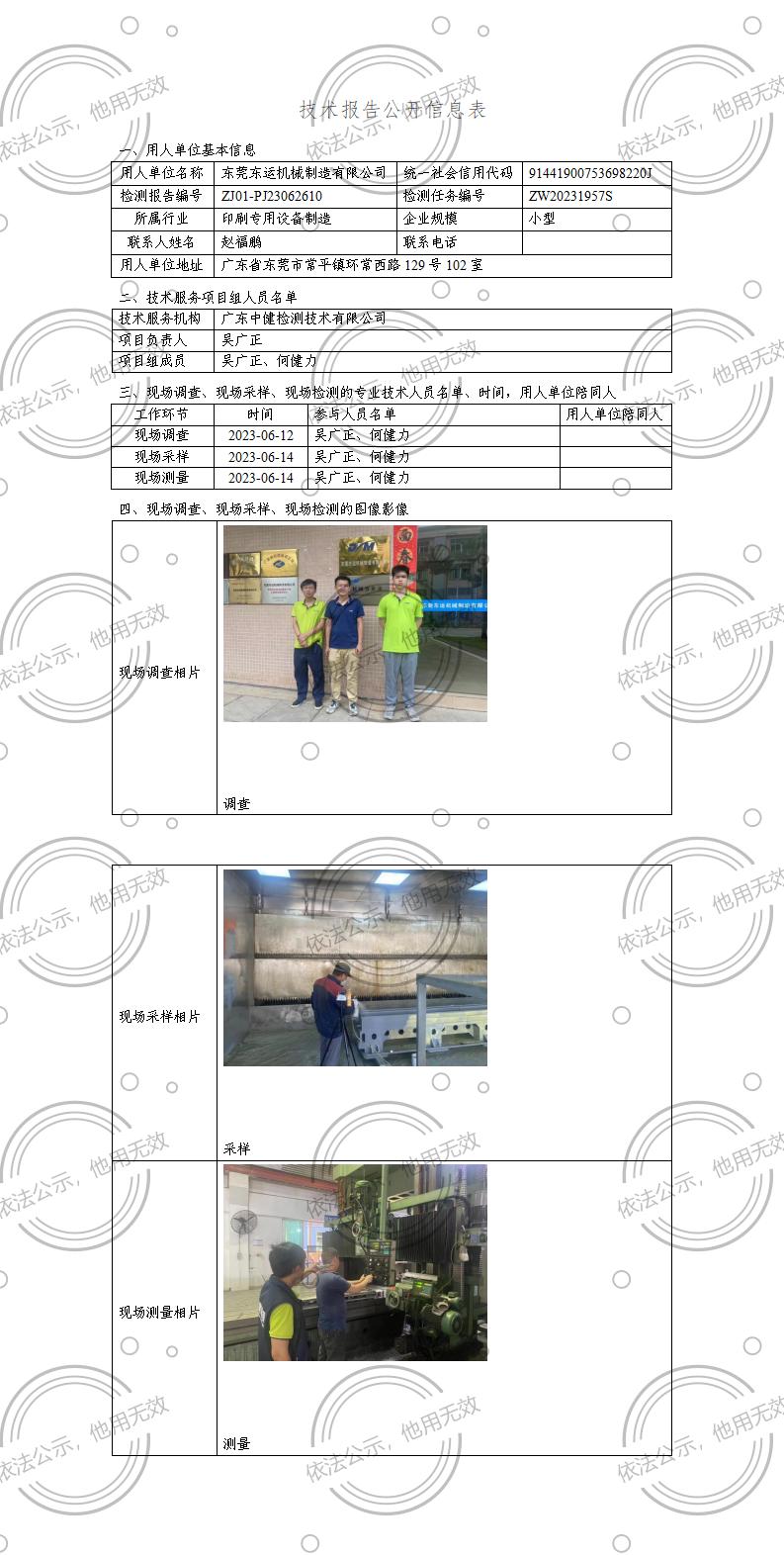 ZJ01-PJ23062610-技術報告公開(kāi)信息表_01.jpg