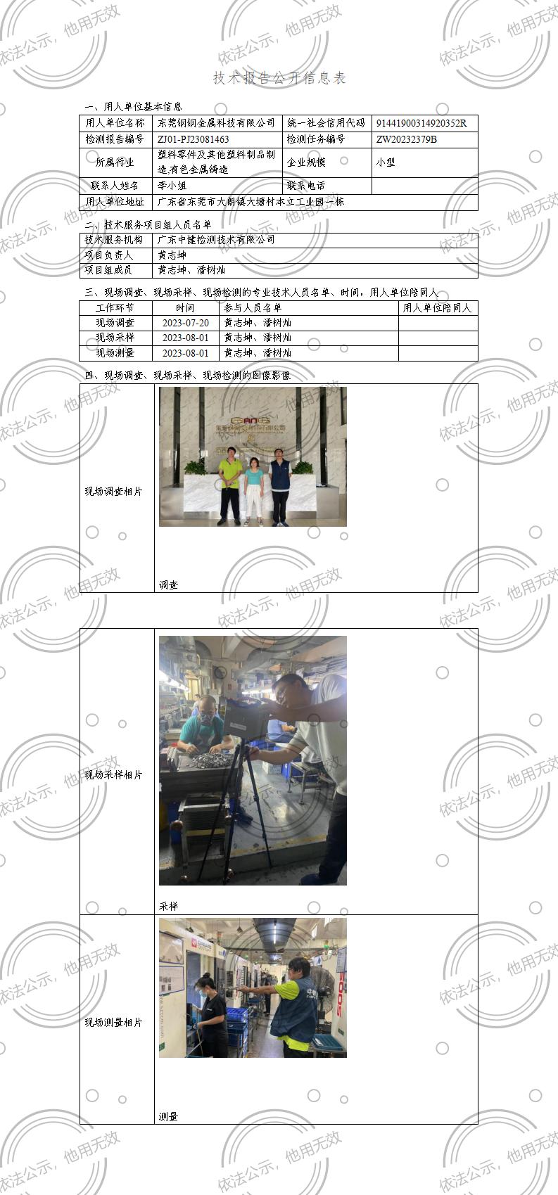 ZJ01-PJ23081463-技術報告公開(kāi)信息表_01.jpg