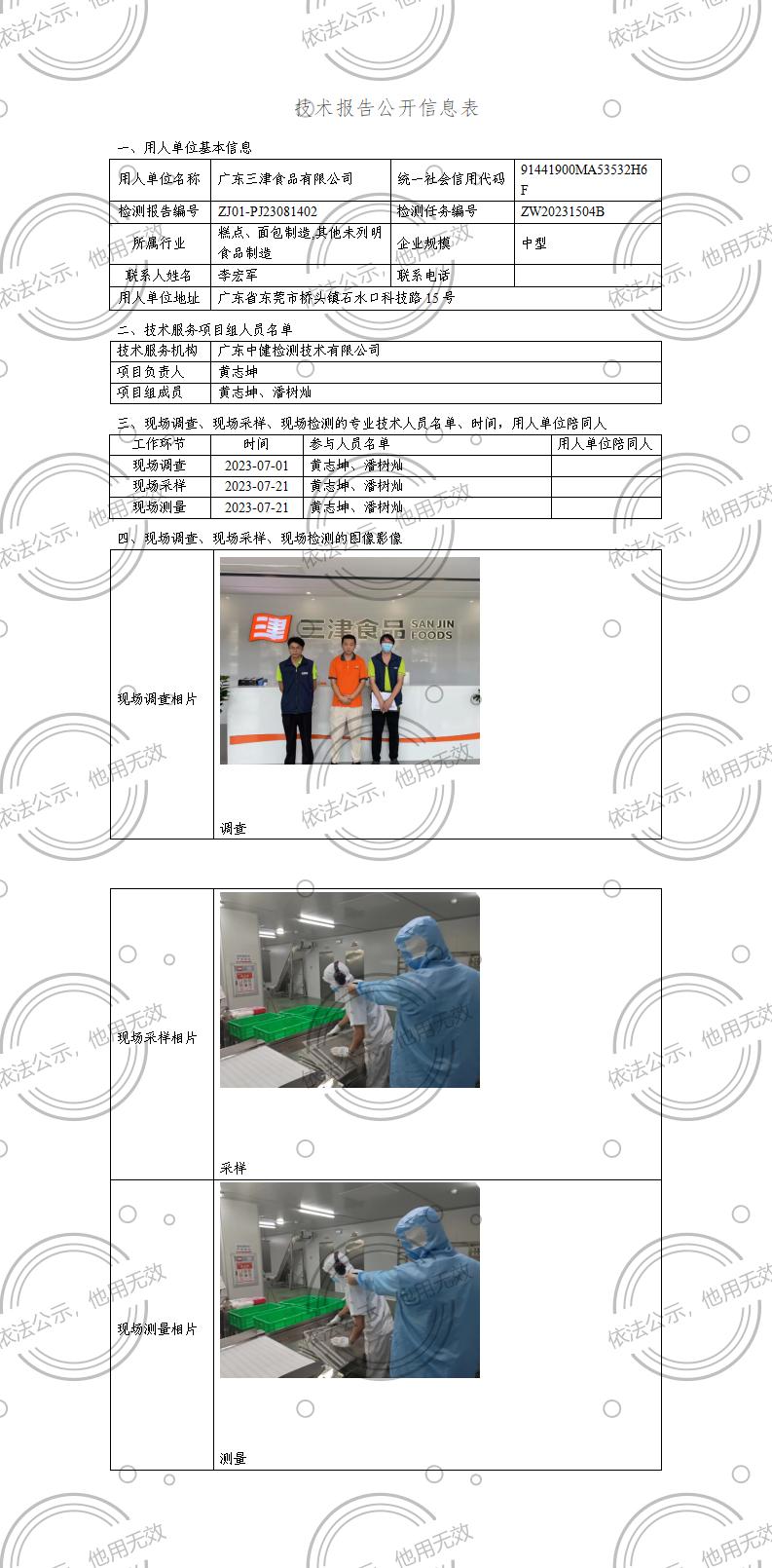 ZJ01-PJ23081402-技術報告公開(kāi)信息表_01.jpg