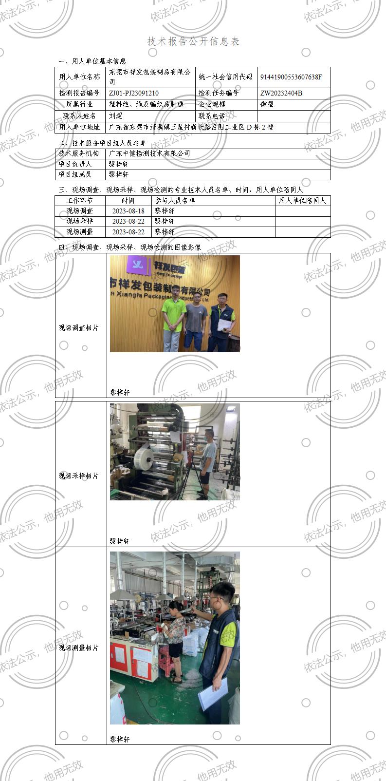 ZJ01-PJ23091210-技術報告公開(kāi)信息表_01.jpg