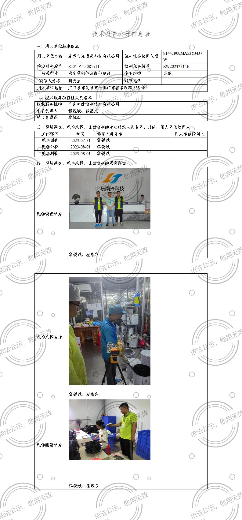 ZJ01-PJ23081511-技術報告公開(kāi)信息表_01.jpg