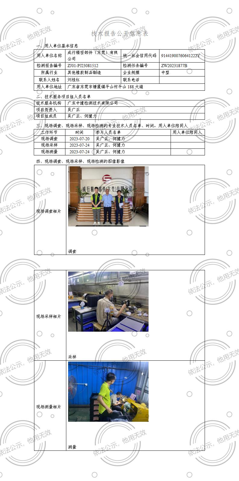 ZJ01-PJ23081512-技術報告公開(kāi)信息表_01.jpg