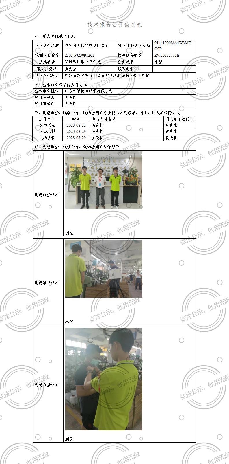 ZJ01-PJ23091261-技術報告公開(kāi)信息表_01.jpg