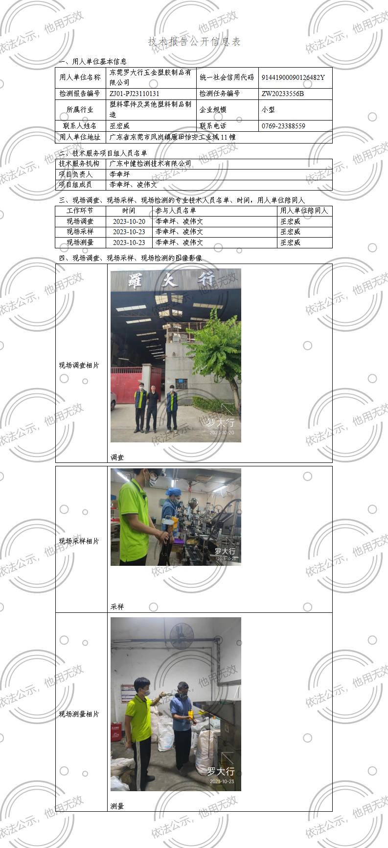 ZJ01-PJ23110131-技術報告公開(kāi)信息表_01.jpg