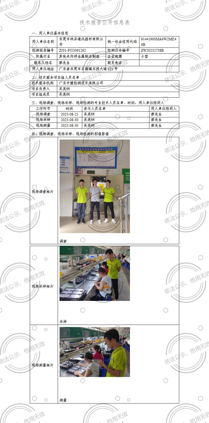 ZJ01-PJ23091262-技術報告公開(kāi)信息表_01.jpg