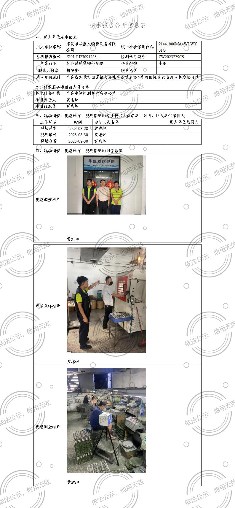 ZJ01-PJ23091263-技術報告公開(kāi)信息表_01.jpg