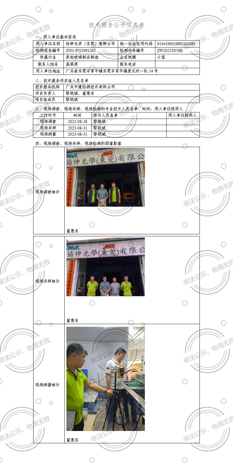 ZJ01-PJ23091265-技術報告公開(kāi)信息表_01.jpg