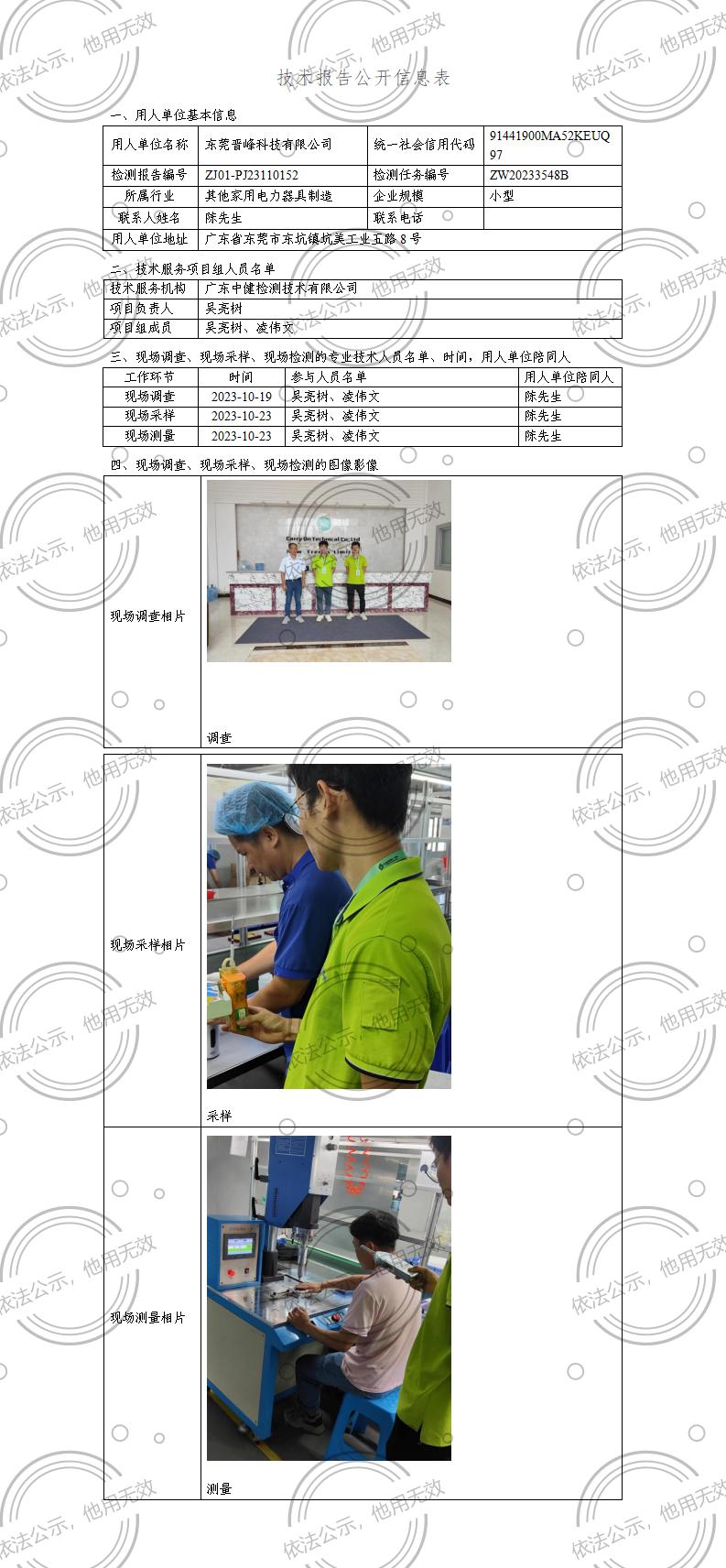 ZJ01-PJ23110152-技術報告公開(kāi)信息表_01.jpg