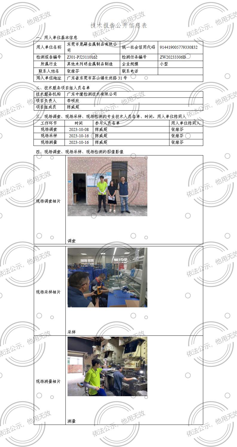 ZJ01-PJ23110162-技術報告公開(kāi)信息表_01.jpg