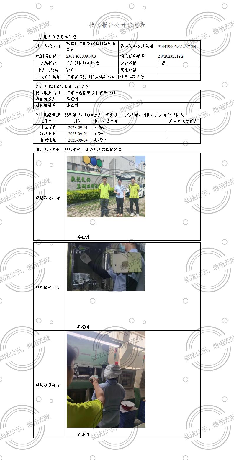 ZJ01-PJ23091403-技術報告公開(kāi)信息表_01.jpg