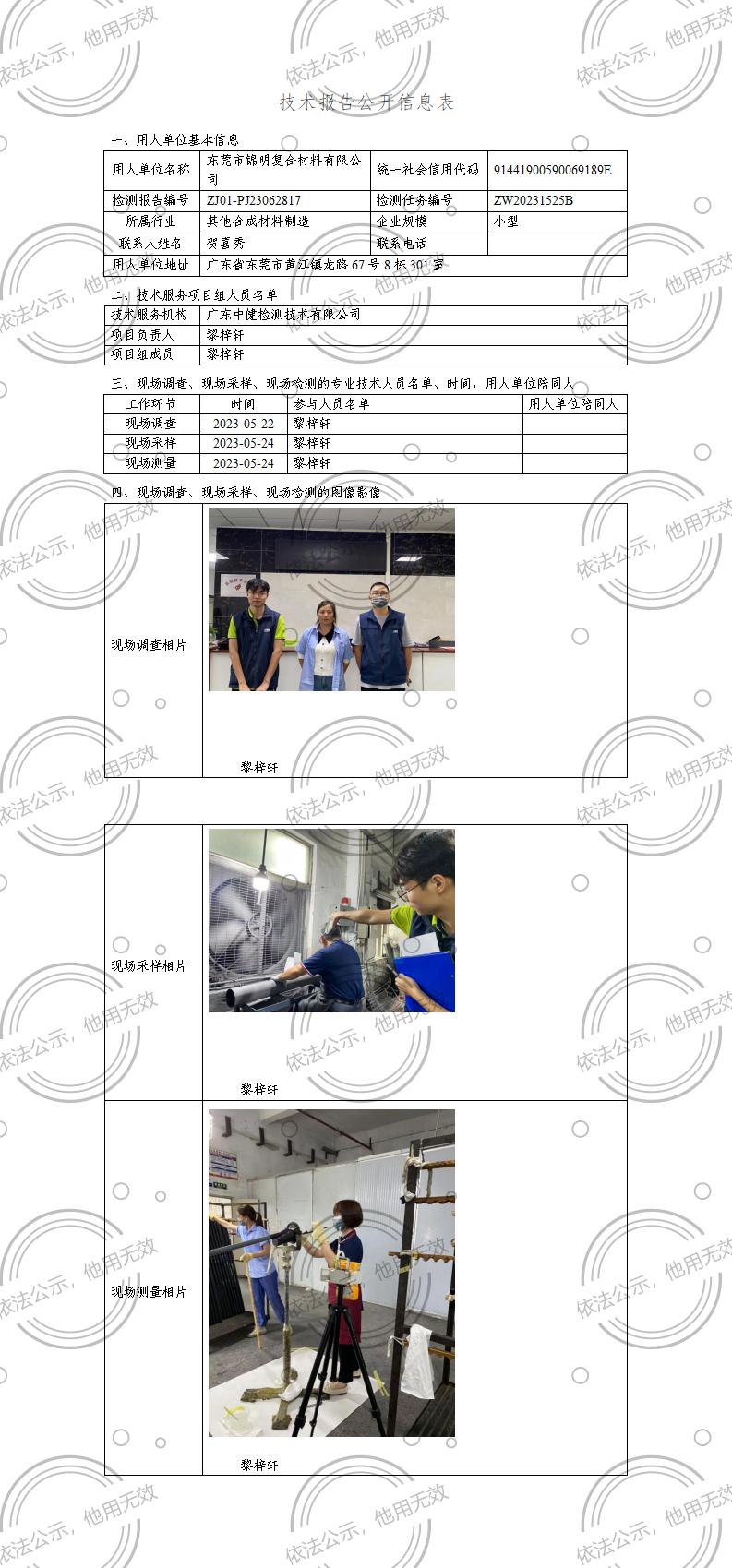 ZJ01-PJ23062817-技術報告公開(kāi)信息表_01.jpg