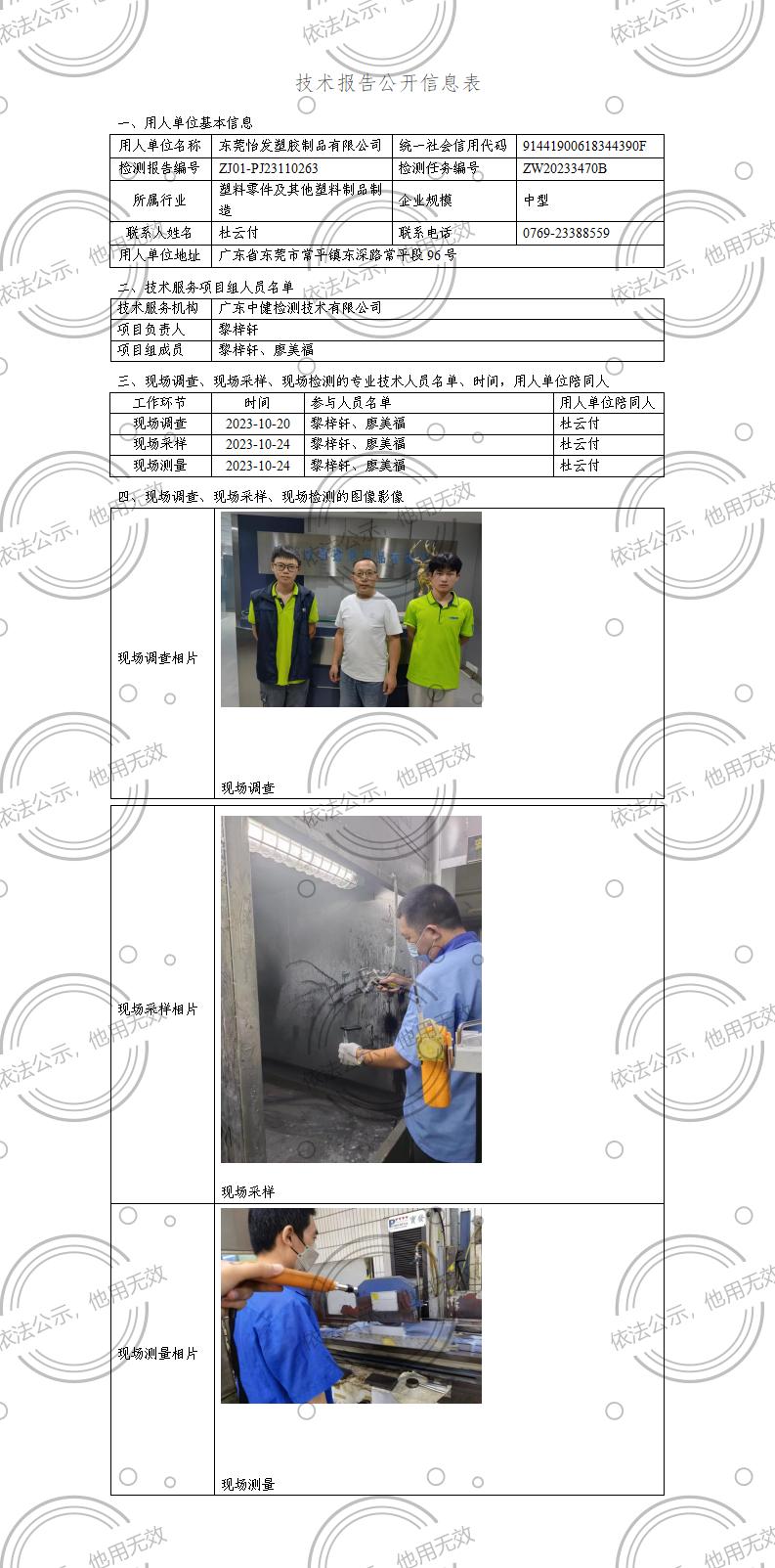 ZJ01-PJ23110263-技術報告公開(kāi)信息表_01.jpg