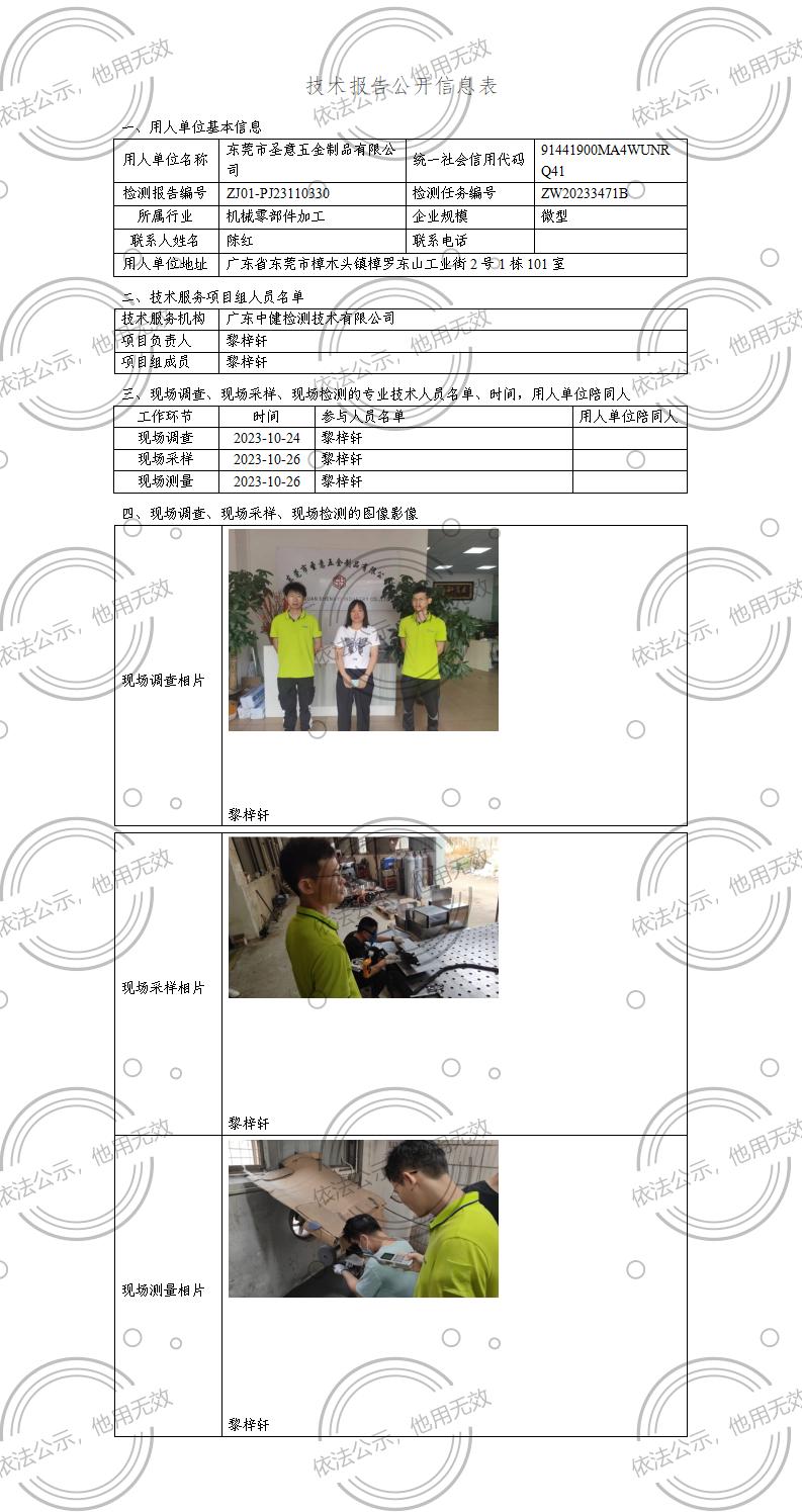 ZJ01-PJ23110330-技術報告公開(kāi)信息表_01.jpg