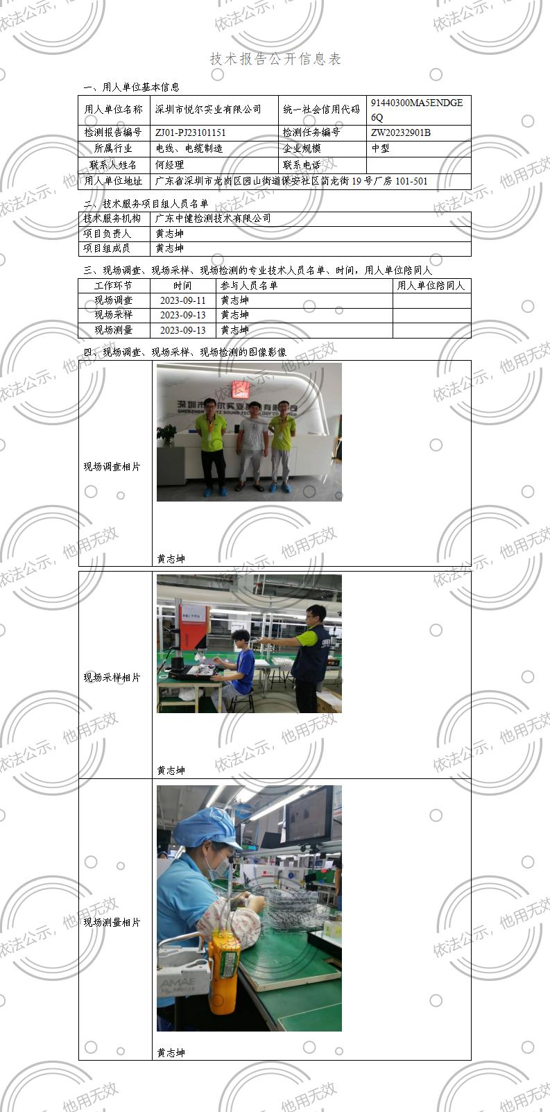 ZJ01-PJ23101151-技術報告公開(kāi)信息表_01.jpg