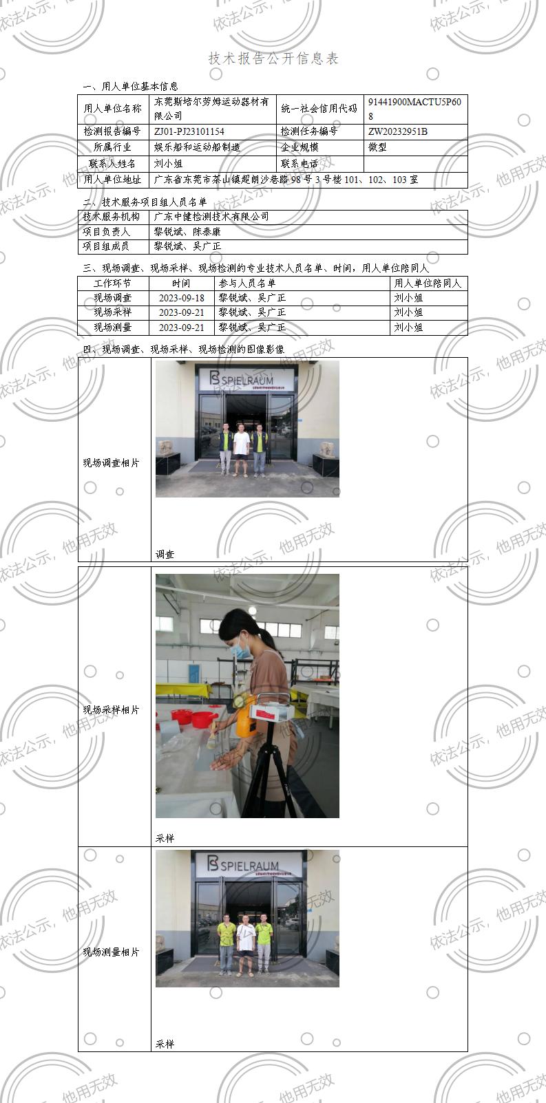 ZJ01-PJ23101154-技術報告公開(kāi)信息表_01.jpg