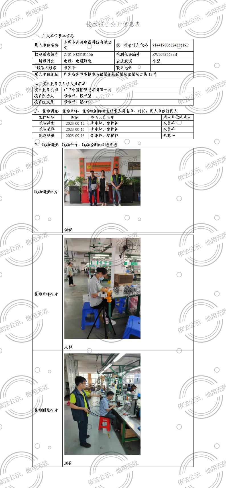 ZJ01-PJ23101156-技術報告公開(kāi)信息表_01.jpg