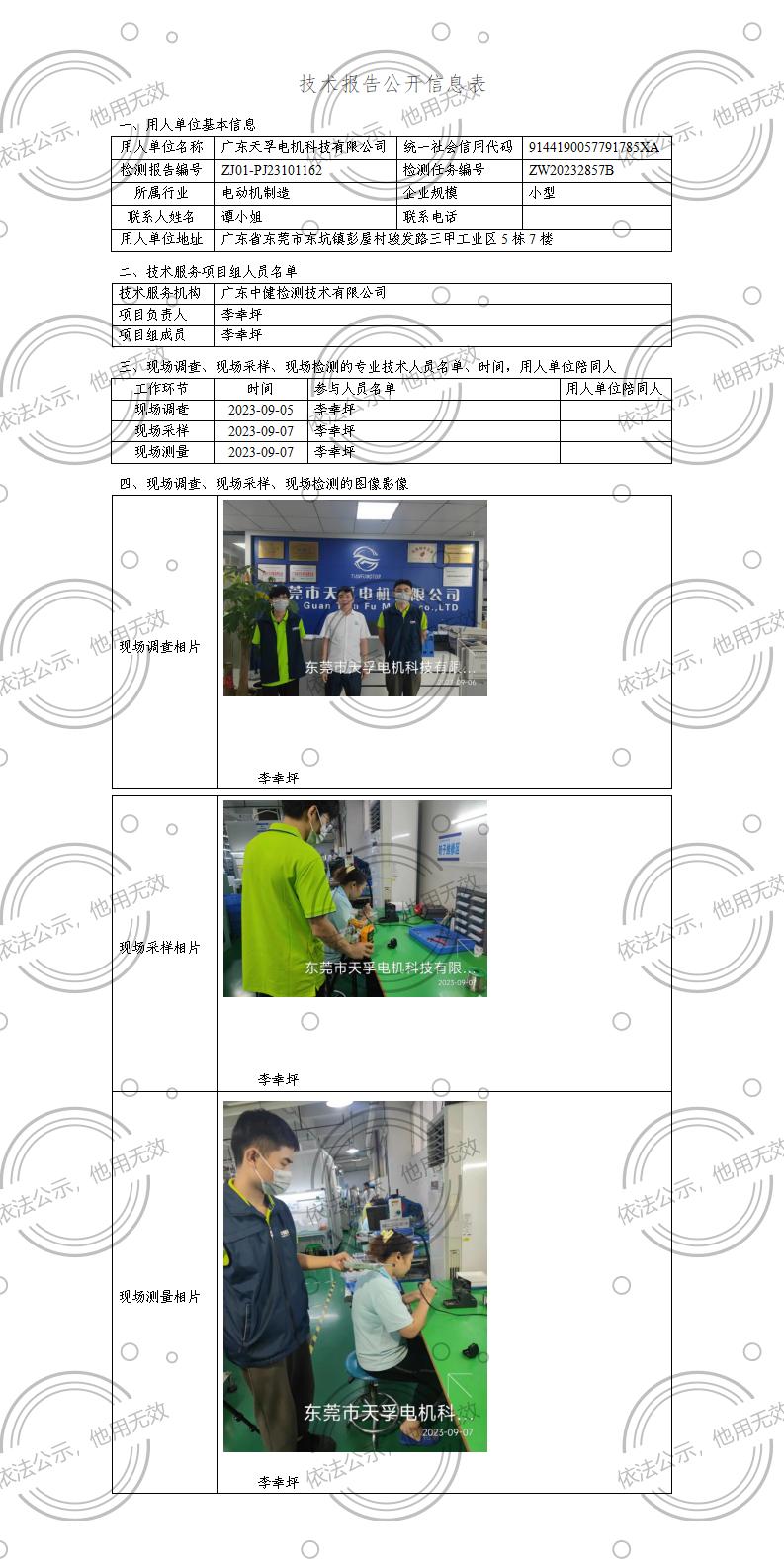 ZJ01-PJ23101162-技術報告公開(kāi)信息表_01.jpg