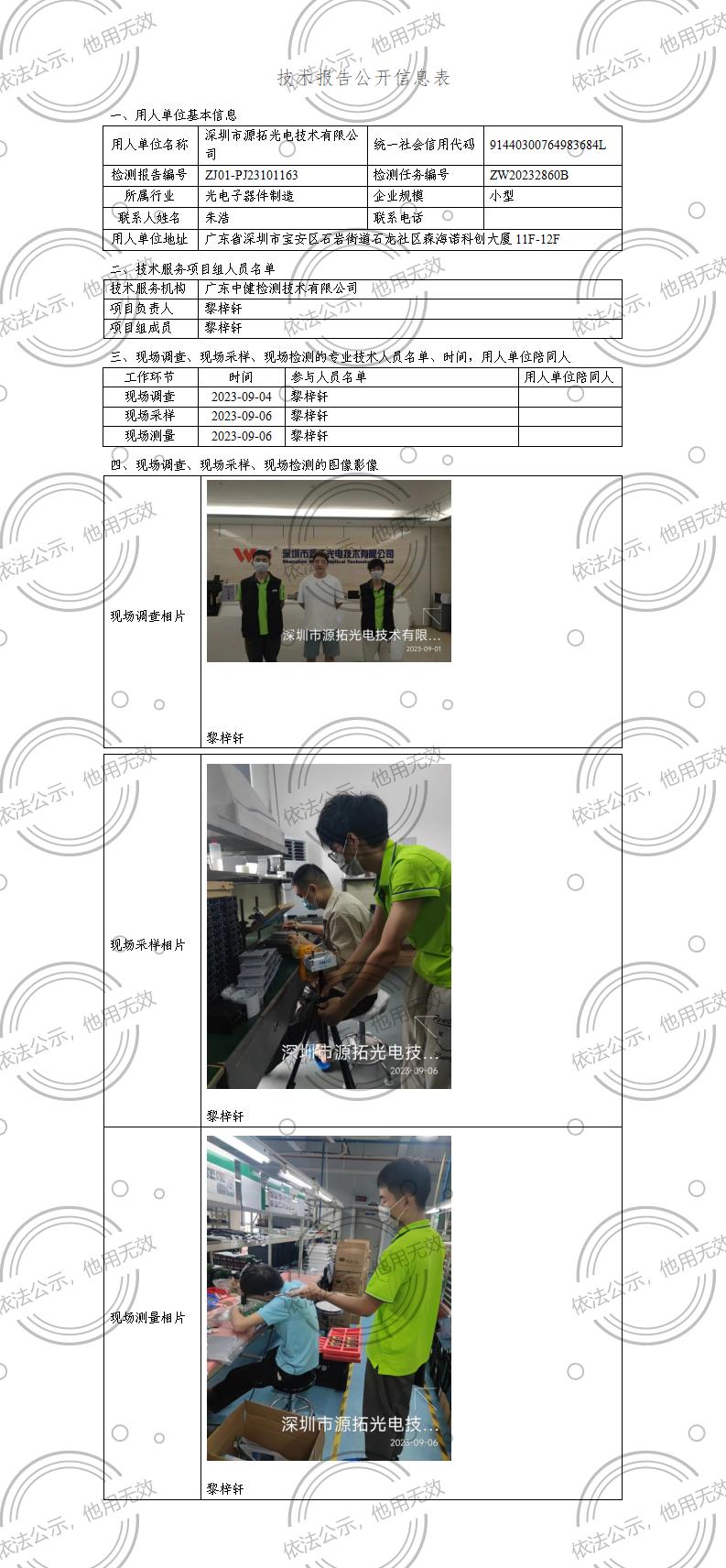 ZJ01-PJ23101163-技術報告公開(kāi)信息表_01.jpg