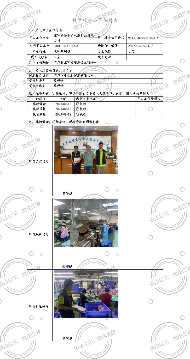 ZJ01-PJ23101223-技術報告公開(kāi)信息表_01.jpg