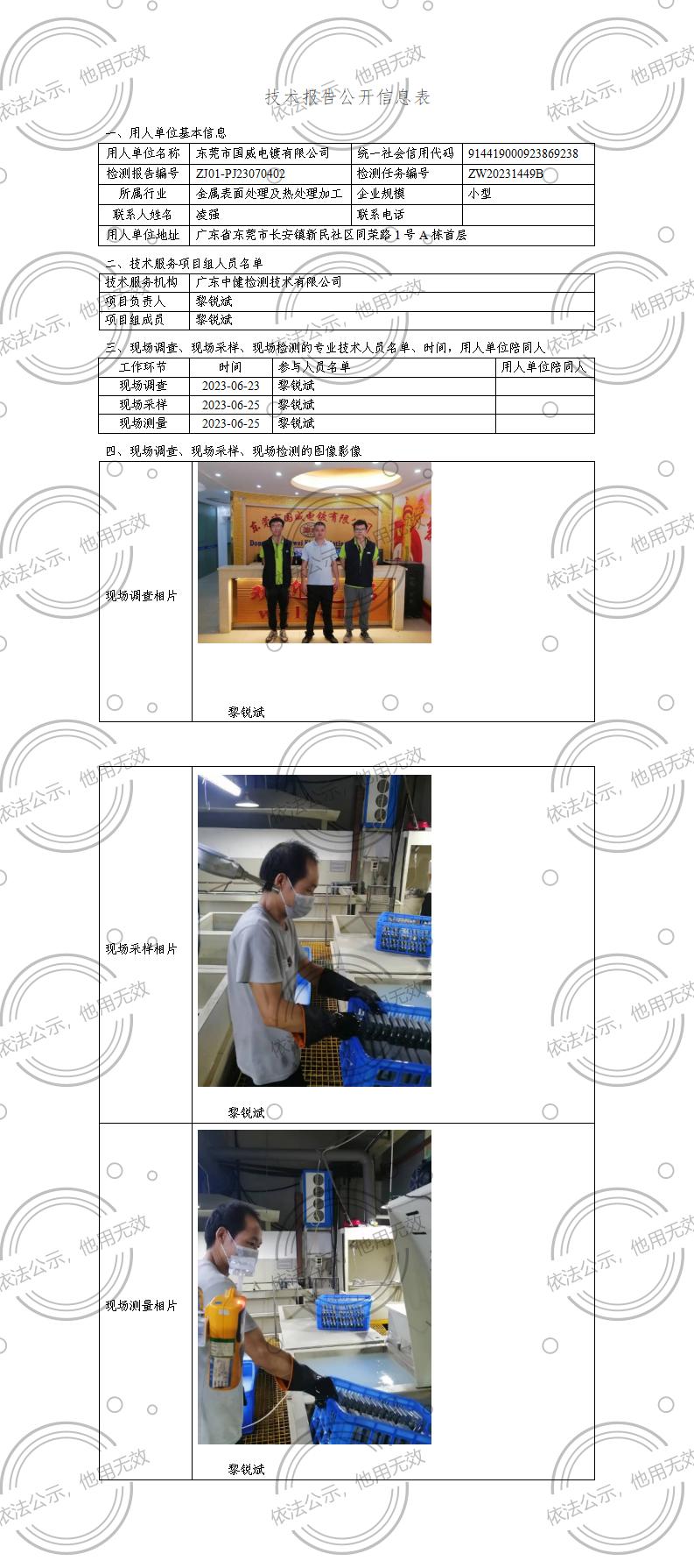 ZJ01-PJ23070402-技術報告公開(kāi)信息表_01.jpg