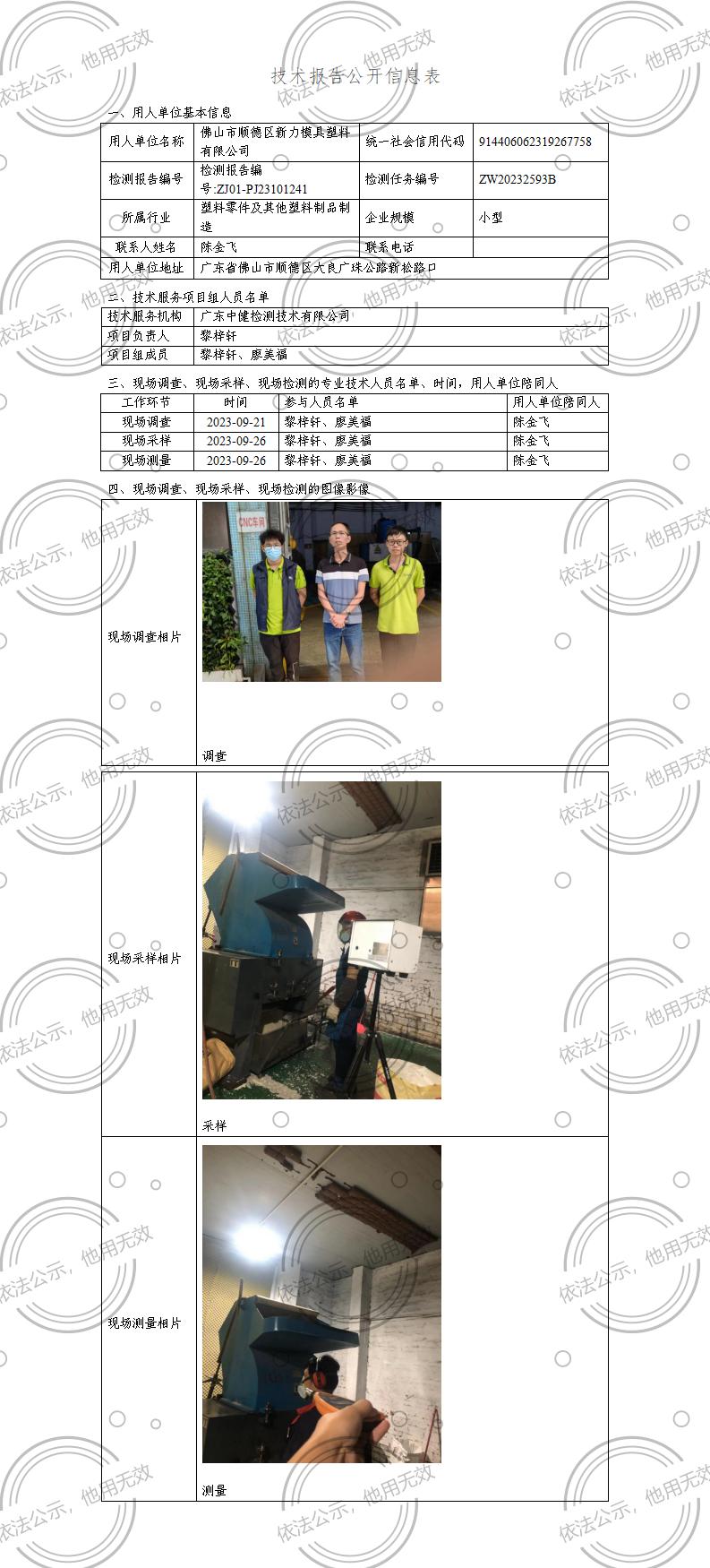 ZJ01-PJ23101241-技術報告公開(kāi)信息表_01.jpg