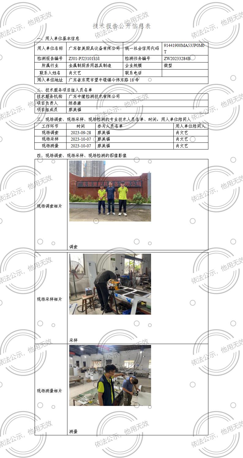 ZJ01-PJ23101331-技術報告公開(kāi)信息表_01.jpg