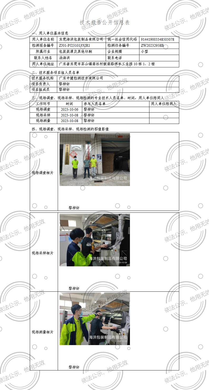 ZJ01-PJ23101332R1-技術報告公開(kāi)信息表_01.jpg