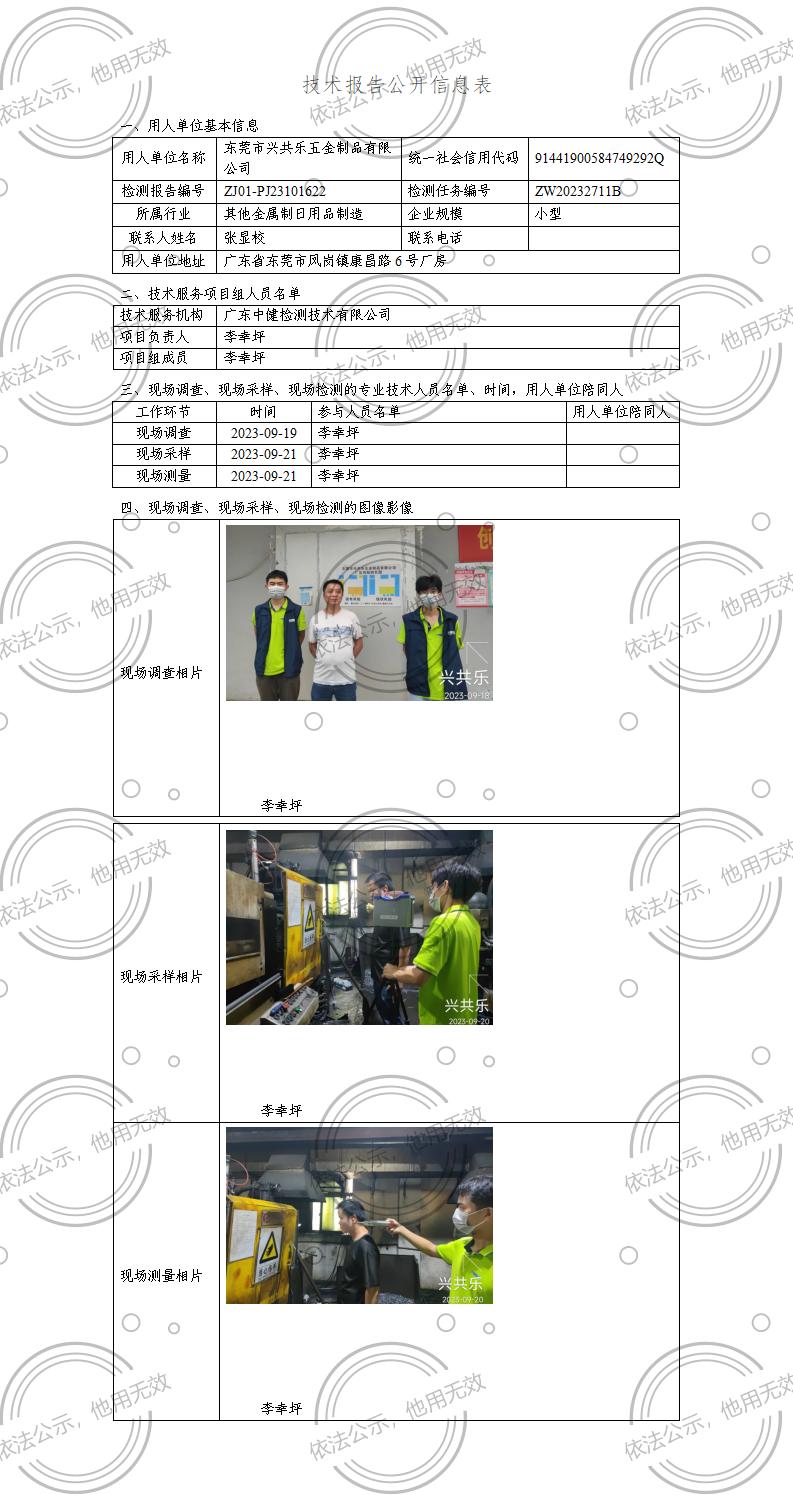 ZJ01-PJ23101622-技術報告公開(kāi)信息表_01.jpg