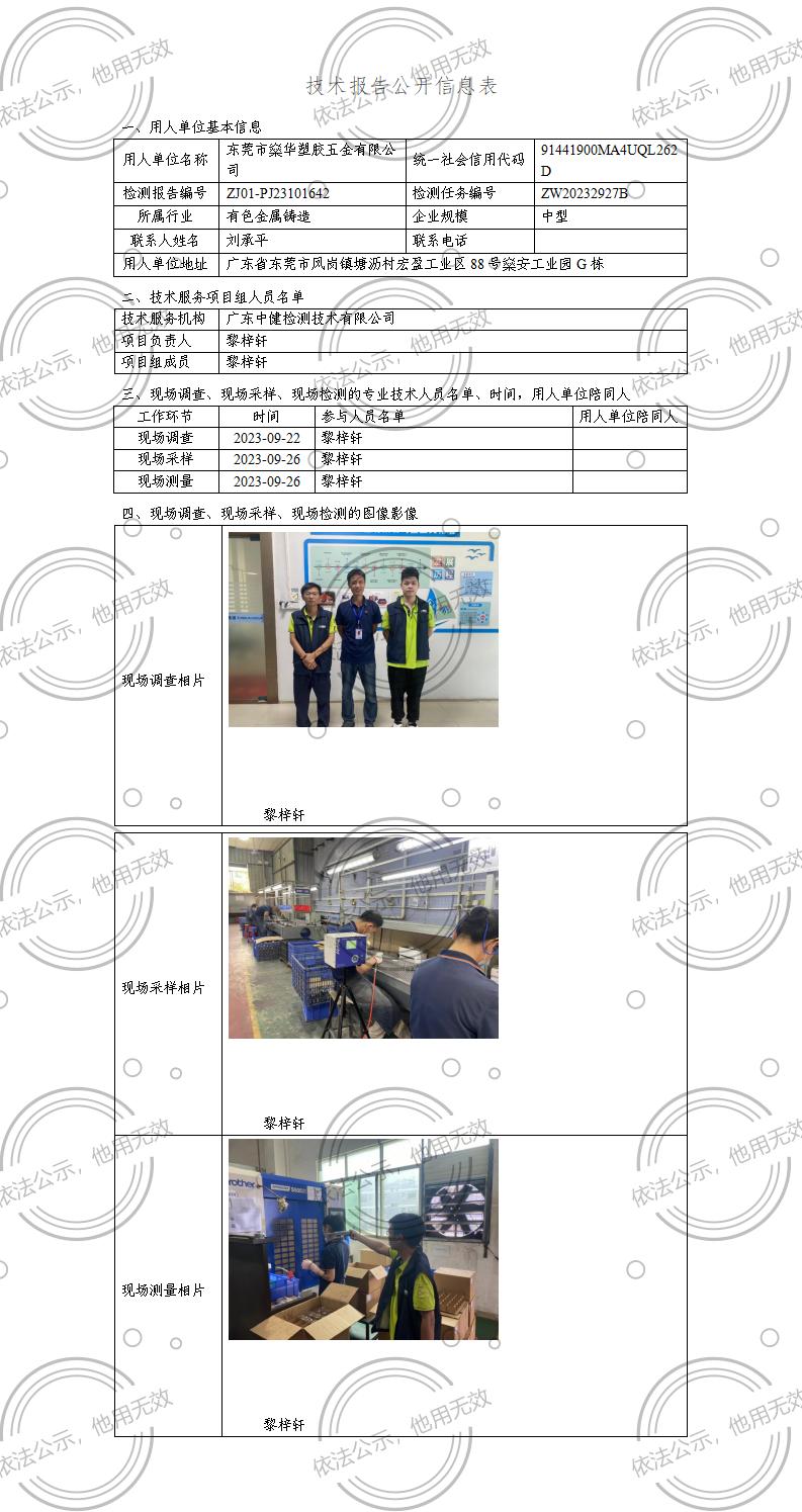 ZJ01-PJ23101642-技術報告公開(kāi)信息表_01.jpg