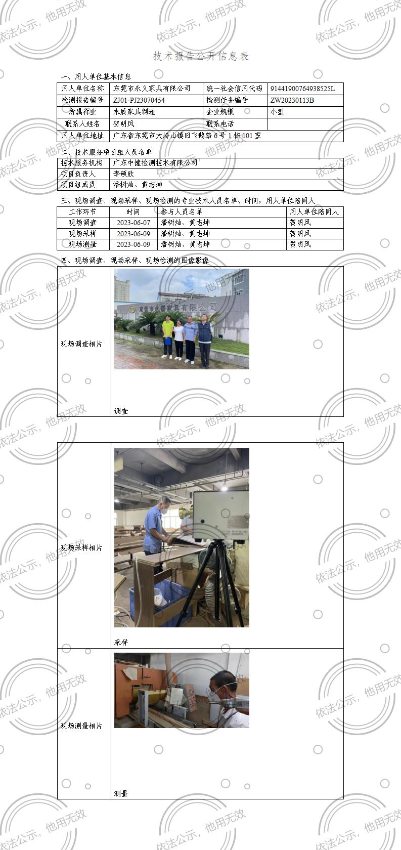 ZJ01-PJ23070454-技術報告公開(kāi)信息表_01.jpg