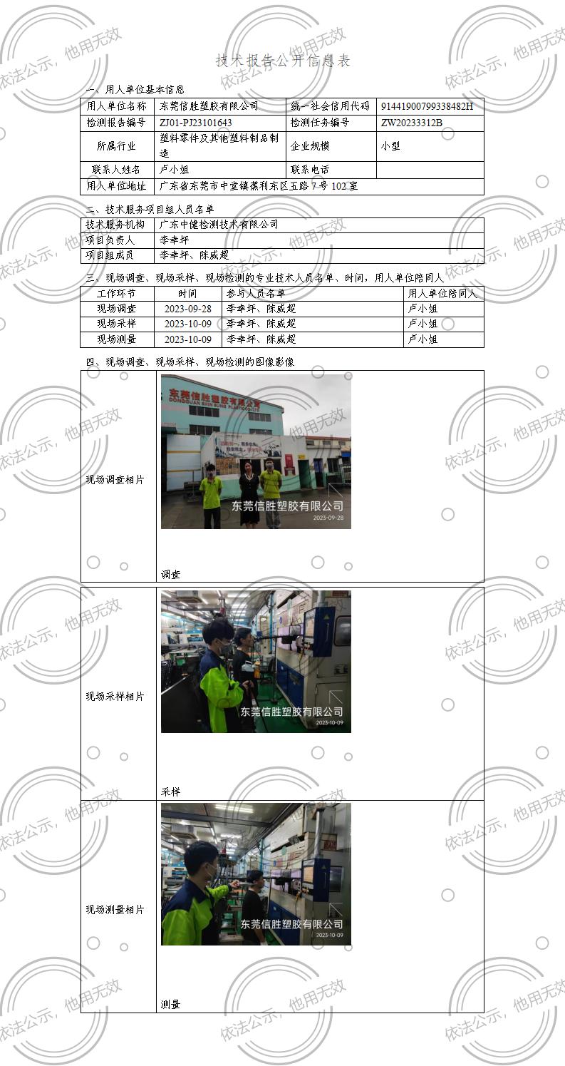 ZJ01-PJ23101643-技術報告公開(kāi)信息表_01.jpg