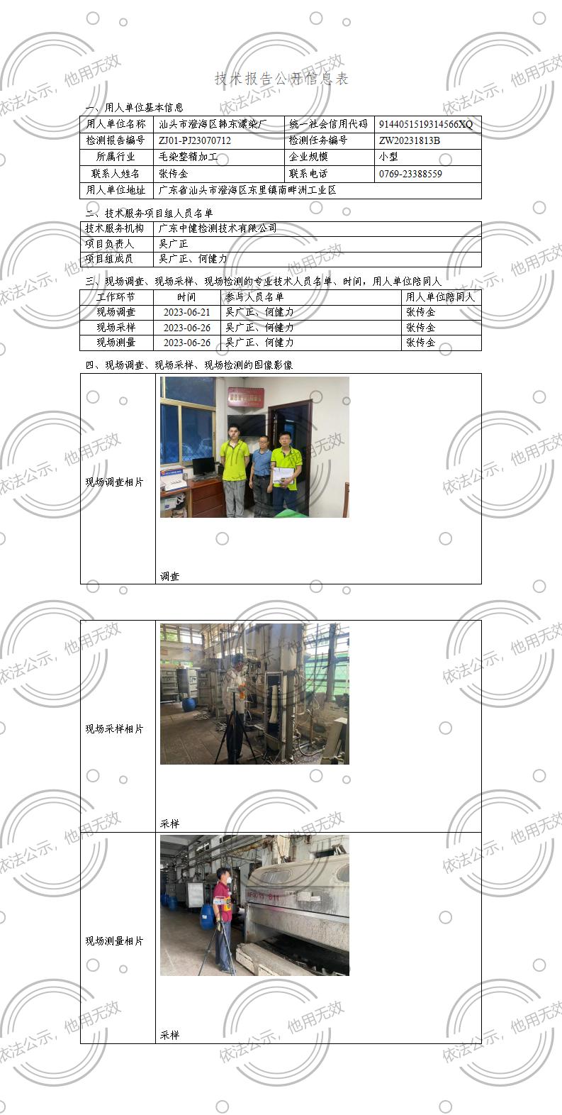 ZJ01-PJ23070712-技術報告公開(kāi)信息表_01.jpg