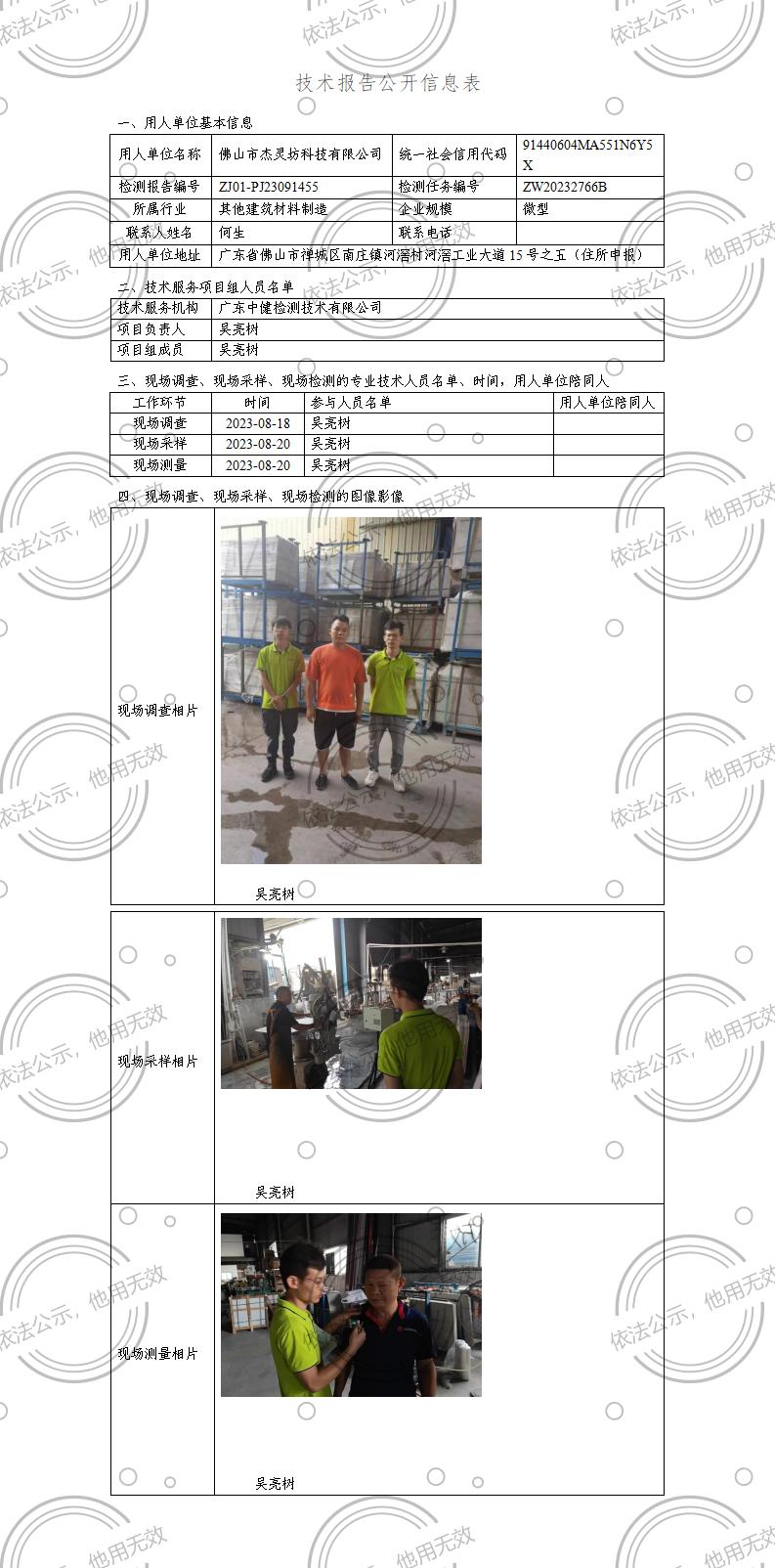 ZJ01-PJ23091455-技術報告公開(kāi)信息表_01.jpg