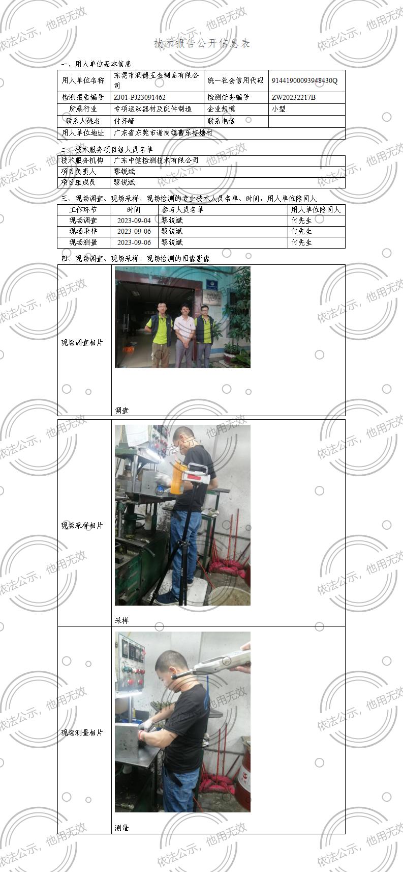 ZJ01-PJ23091462-技術報告公開(kāi)信息表_01.jpg