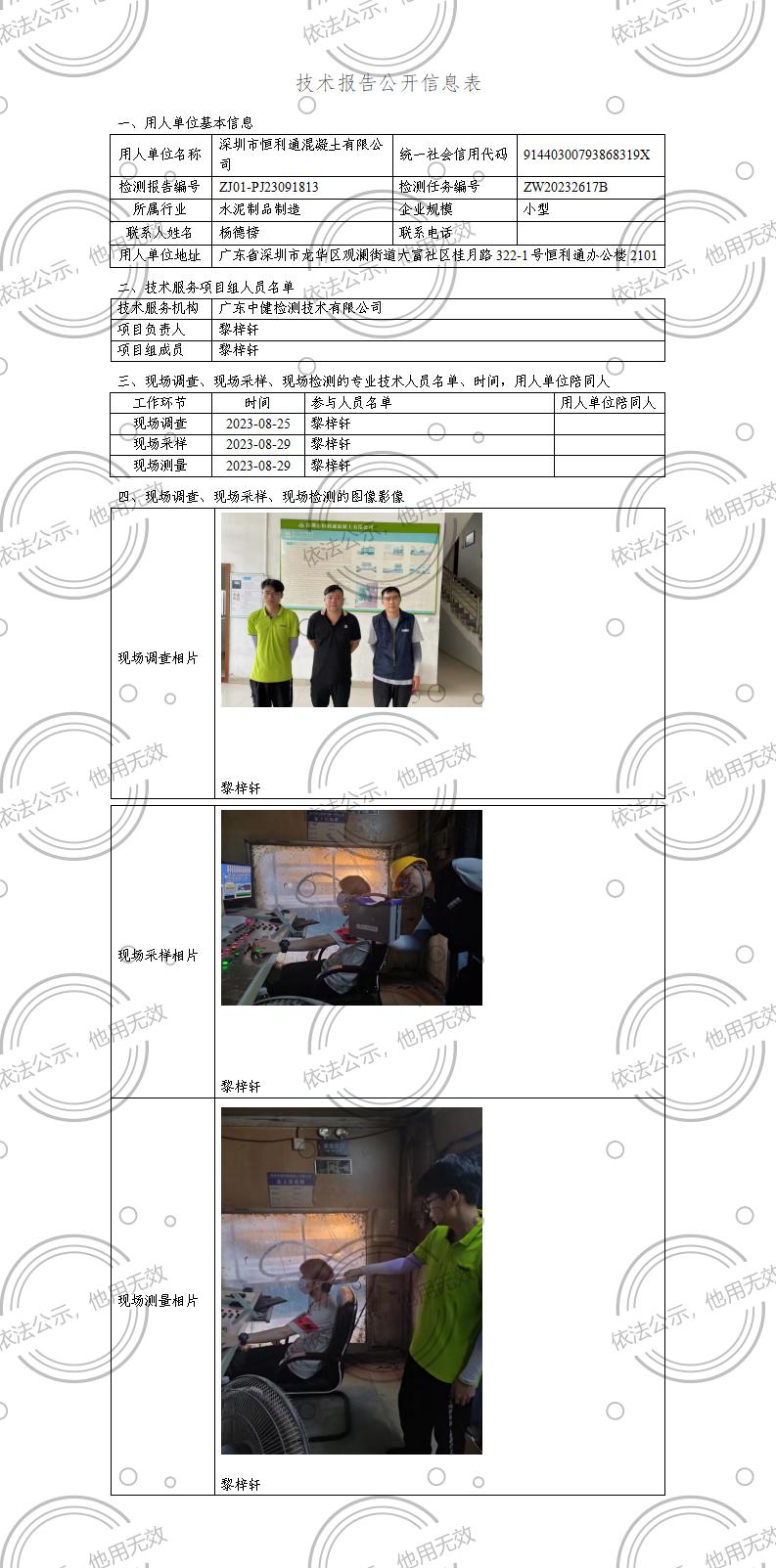 ZJ01-PJ23091813-技術報告公開(kāi)信息表_01.jpg