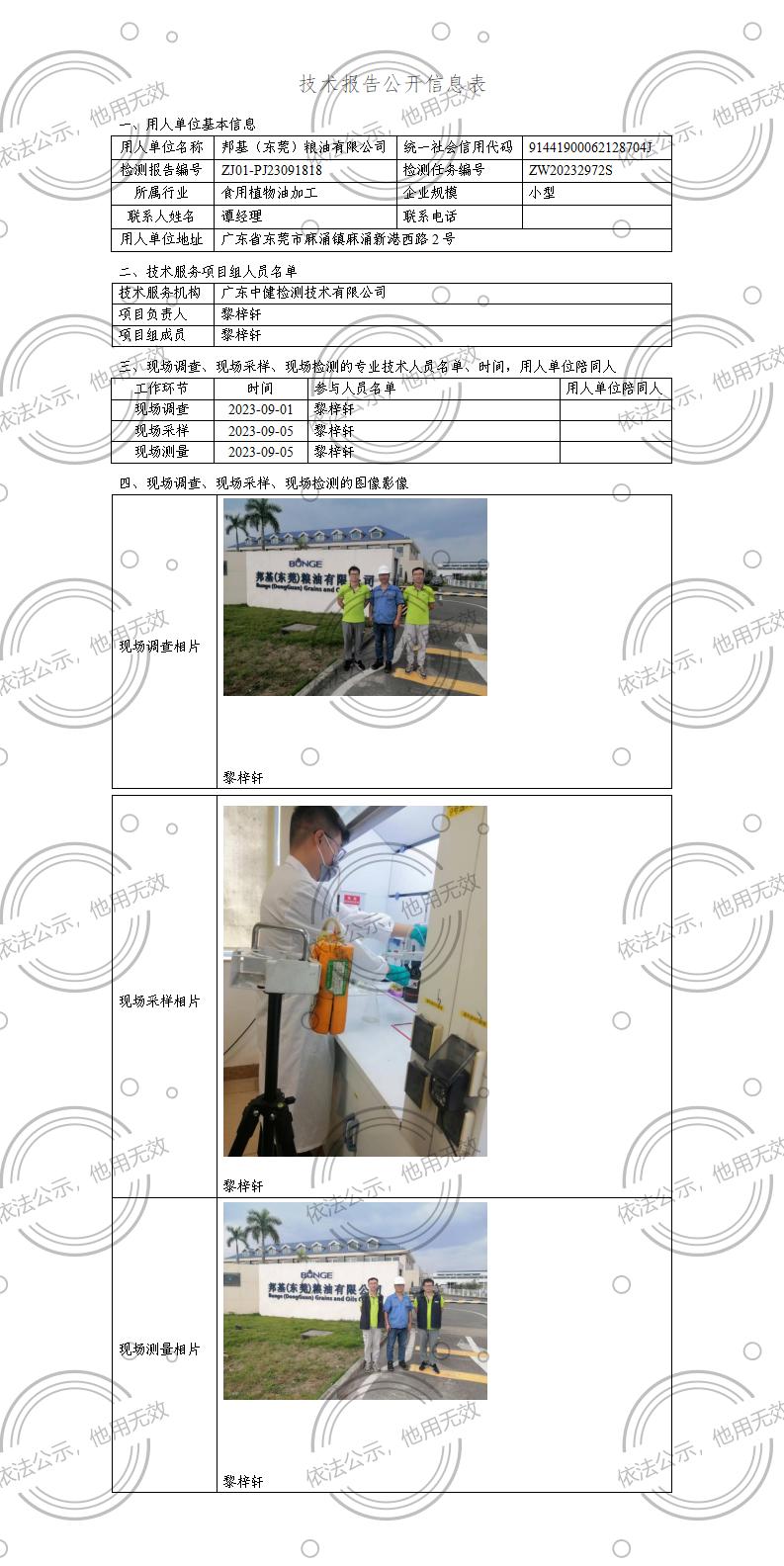 ZJ01-PJ23091818-技術報告公開(kāi)信息表_01.jpg