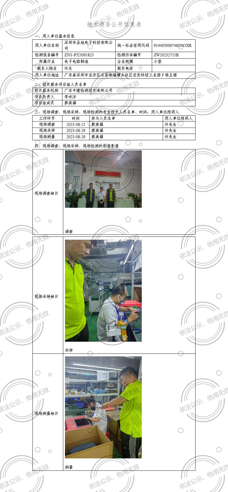 ZJ01-PJ23091823-技術報告公開(kāi)信息表_01.jpg