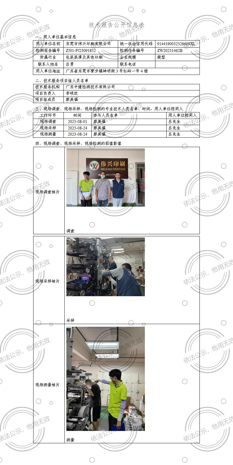 ZJ01-PJ23091852-技術報告公開(kāi)信息表_01.jpg