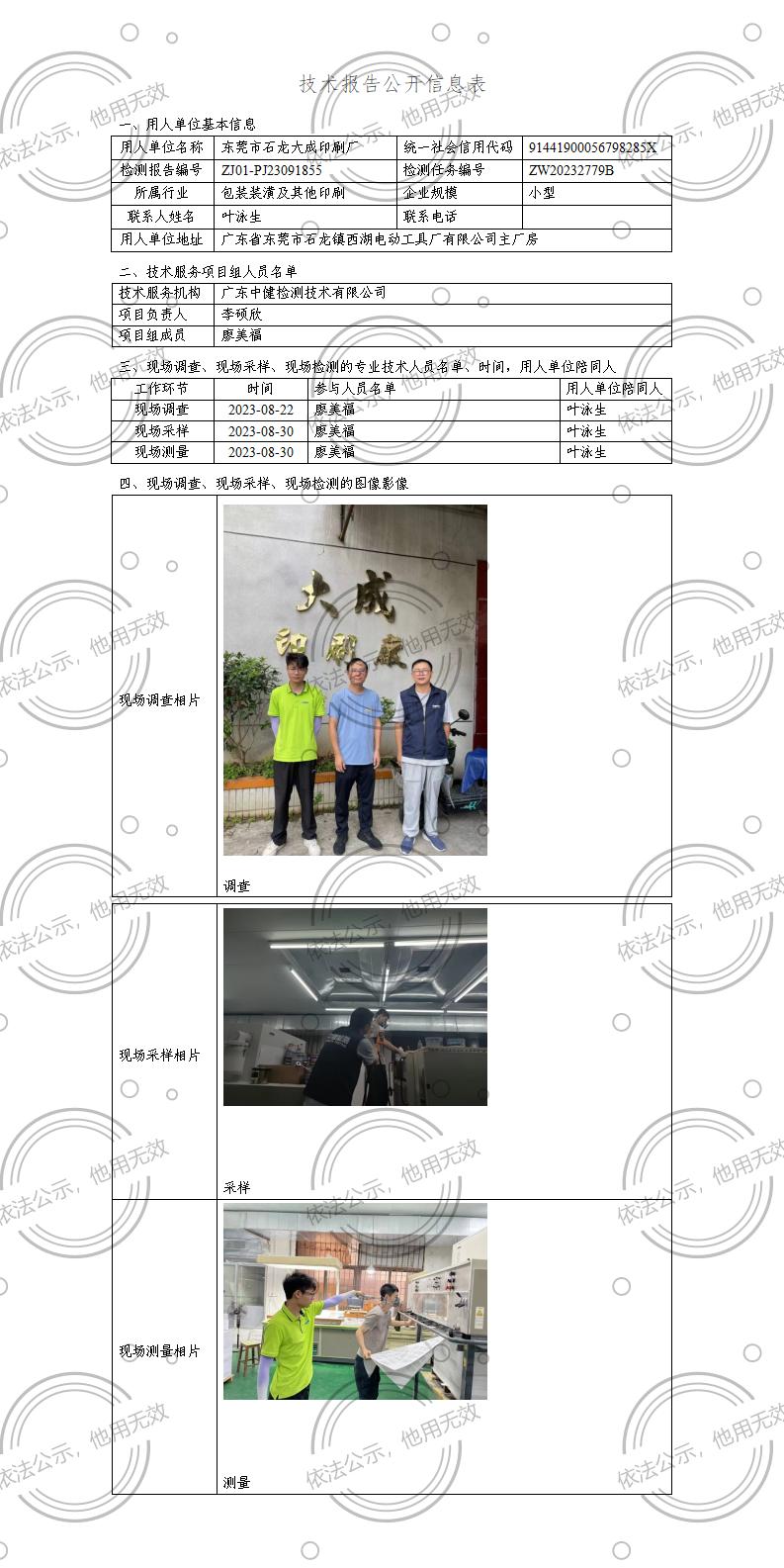 ZJ01-PJ23091855-技術報告公開(kāi)信息表_01.jpg