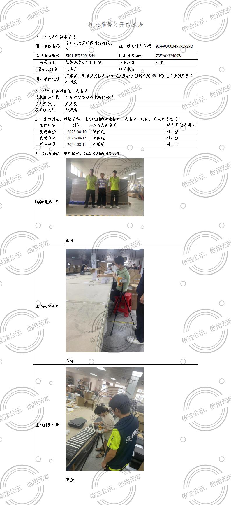 ZJ01-PJ23091864-技術報告公開(kāi)信息表_01.jpg