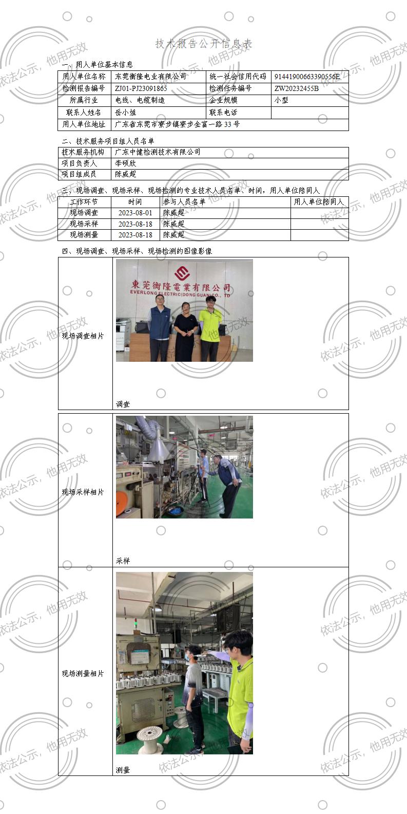 ZJ01-PJ23091865-技術報告公開(kāi)信息表_01.jpg