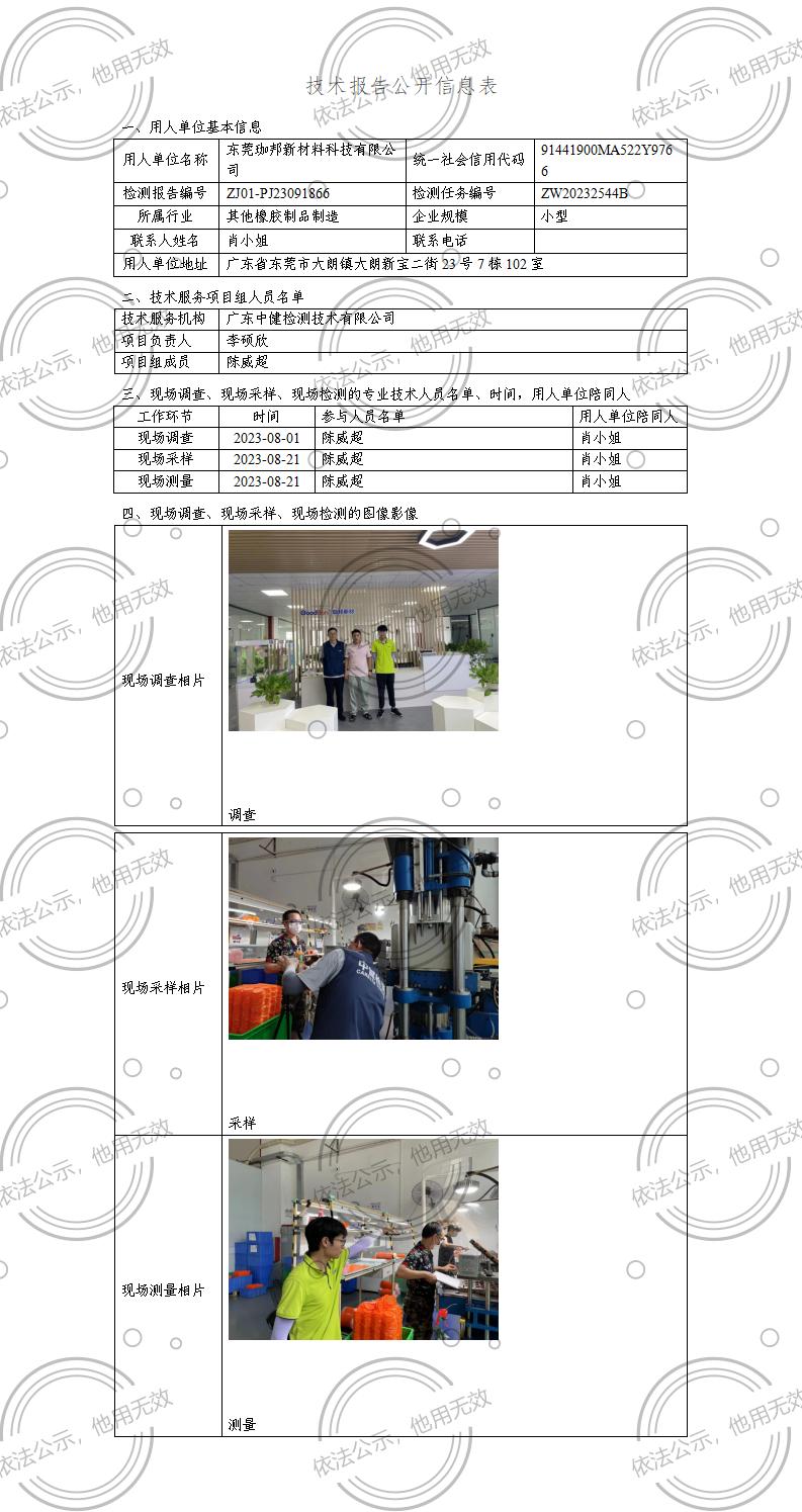 ZJ01-PJ23091866-技術報告公開(kāi)信息表_01.jpg