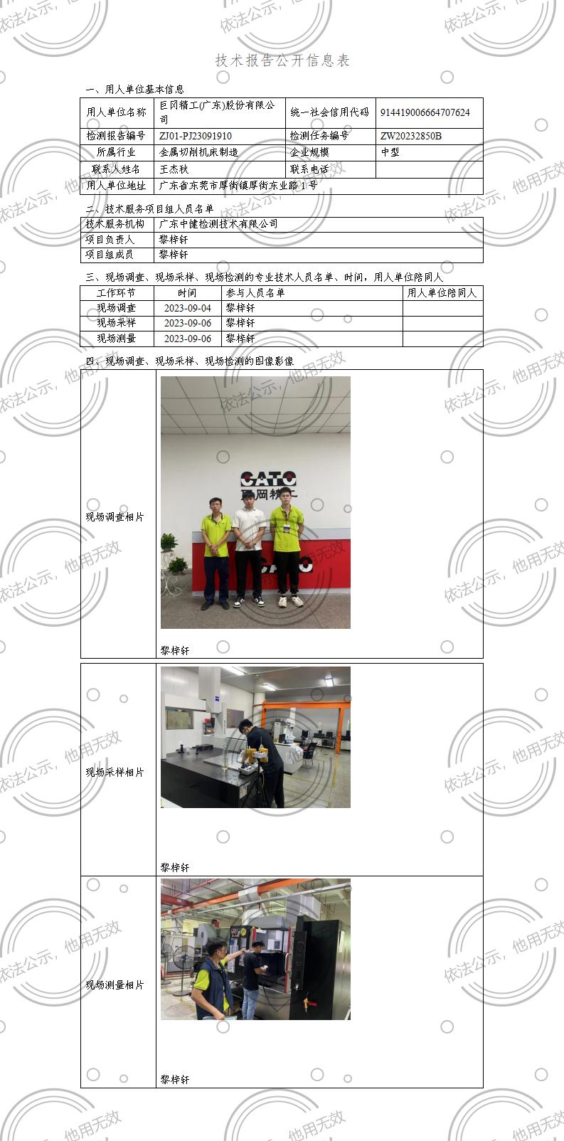 ZJ01-PJ23091910-技術報告公開(kāi)信息表_01.jpg