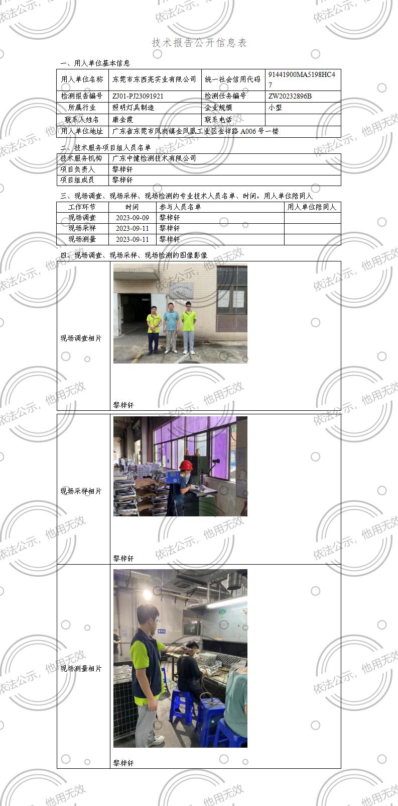 ZJ01-PJ23091921-技術報告公開(kāi)信息表_01.jpg