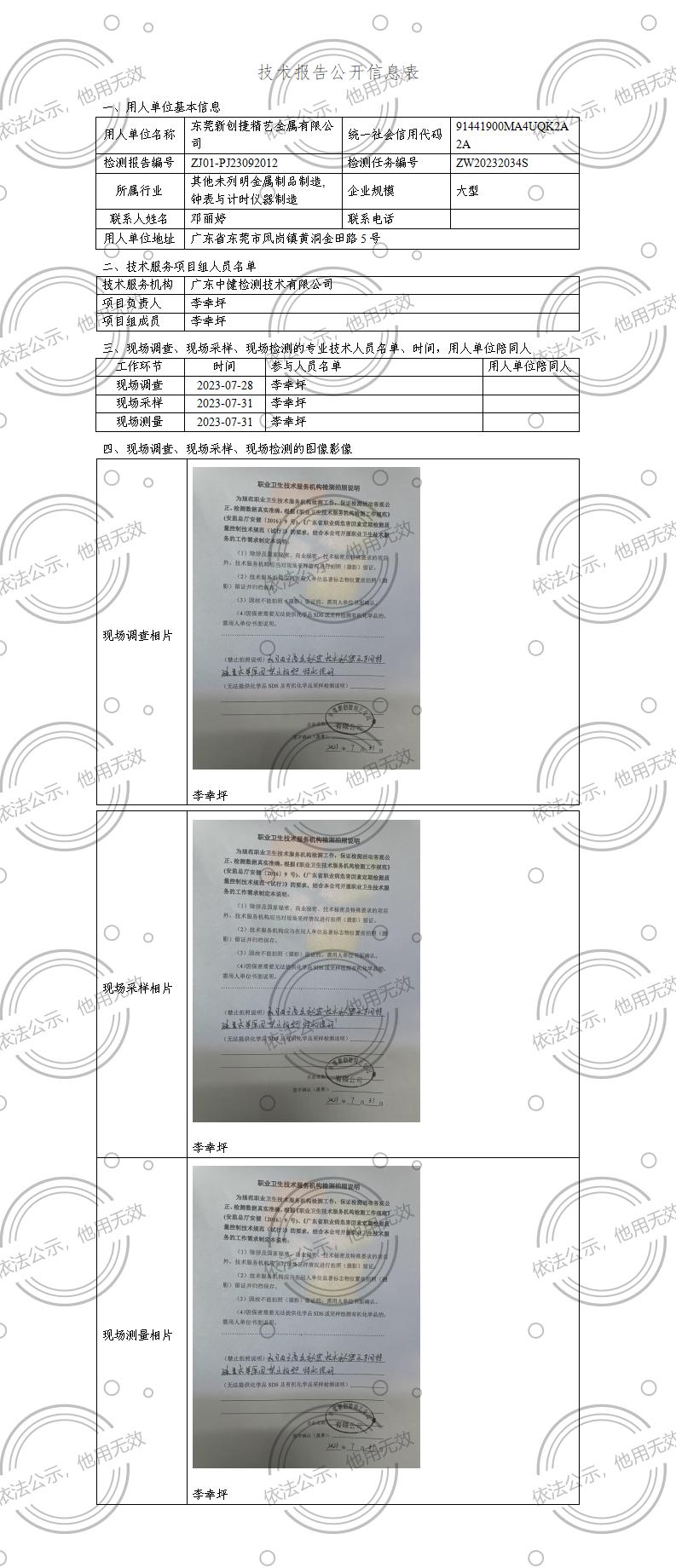 ZJ01-PJ23092012-技術報告公開(kāi)信息表_01.jpg