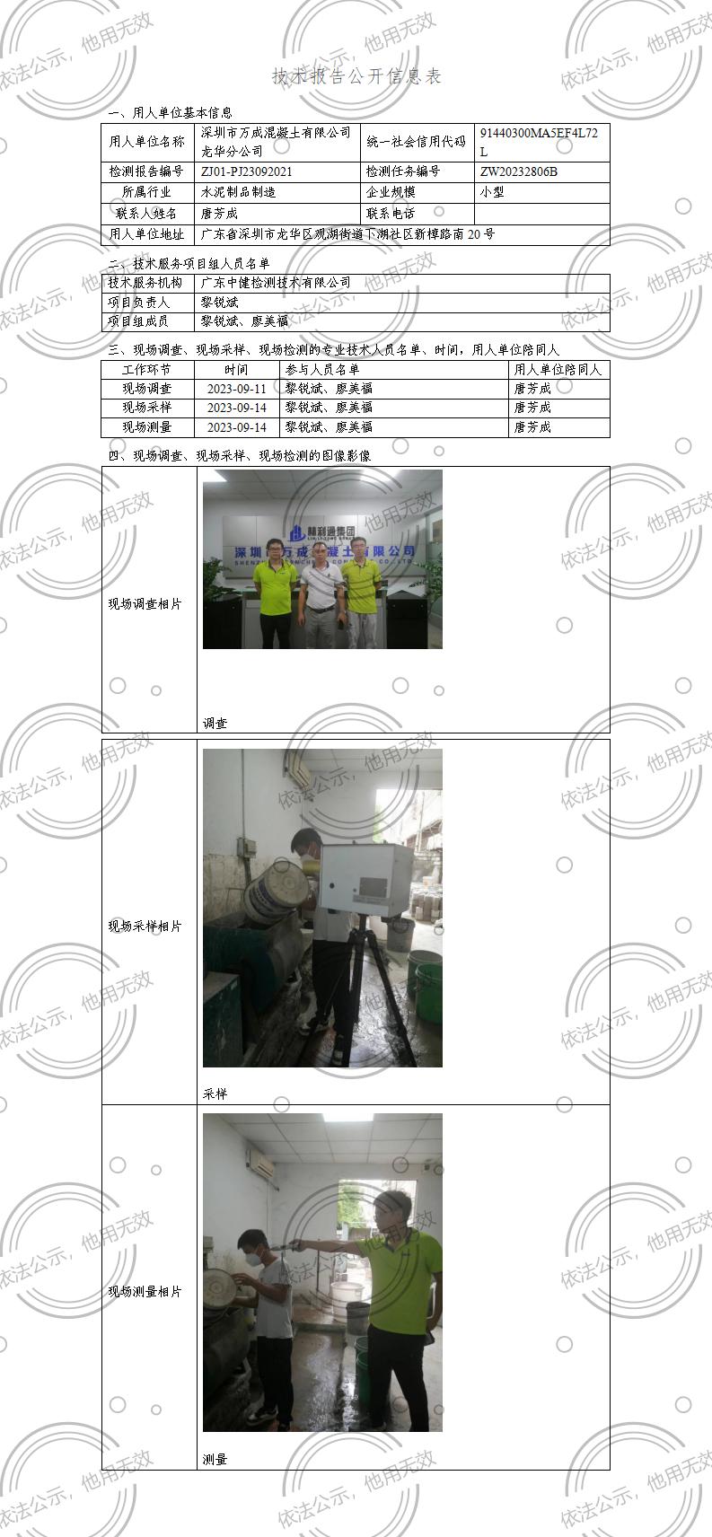 ZJ01-PJ23092021-技術報告公開(kāi)信息表_01.jpg