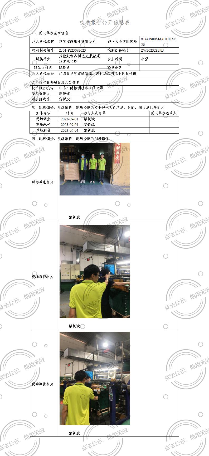 ZJ01-PJ23092023-技術報告公開(kāi)信息表_01.jpg